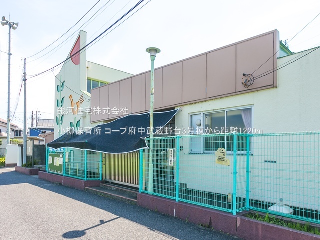 G00386744 東京都府中市押立町１丁目 中古マンション 3799万円 専有面積68.17m² (約20.62坪) 間取り３ＬＤＫ 所在階3階 築年月1983年09月(築42年)【周辺環境】小柳保育所