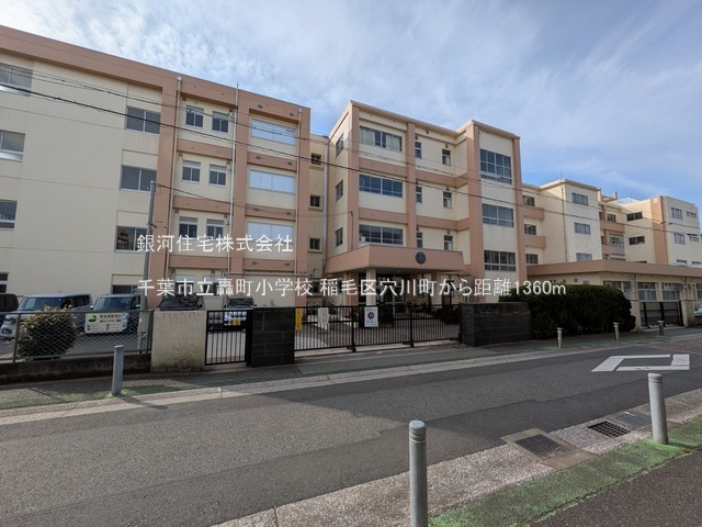 G00387107 千葉県千葉市稲毛区穴川町 新築一戸建て 4780万円 土地面積100.08m² (約30.27坪) 建物面積112.40m² (約34.00坪) 間取り３ＬＤＫ 築年月2025年06月(築１年以内)【周辺環境】千葉市立轟町小学校