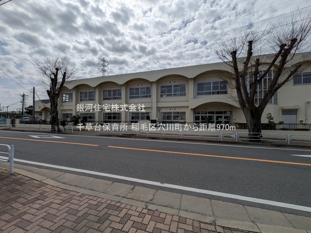 G00387107 千葉県千葉市稲毛区穴川町 新築一戸建て 4780万円 土地面積100.08m² (約30.27坪) 建物面積112.40m² (約34.00坪) 間取り３ＬＤＫ 築年月2025年06月(築１年以内)【周辺環境】千草台保育所