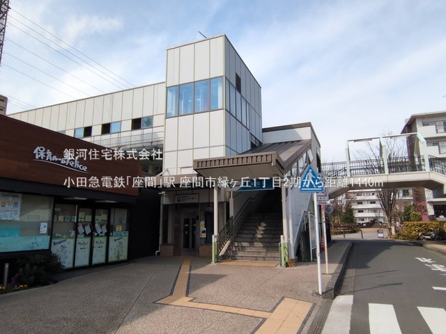 G00387262 神奈川県座間市緑ヶ丘１丁目 新築一戸建て 5480万円 土地面積167.66m² (約50.71坪) 建物面積119.24m² (約36.07坪) 間取り５ＬＤＫ 築年月2026年06月【周辺環境】小田急電鉄「座間」駅