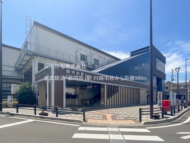 G00387291 埼玉県川越市大字砂 新築一戸建て 2780万円 土地面積82.23m² (約24.87坪) 建物面積79.90m² (約24.16坪) 間取り３ＬＤＫ 築年月2026年05月【周辺環境】東武鉄道「新河岸」駅
