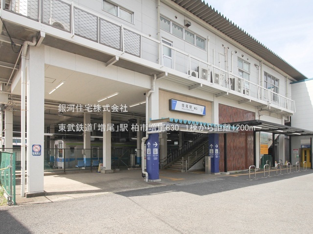 G00387319 千葉県柏市増尾８丁目 新築一戸建て 3380万円 土地面積115.64m² (約34.98坪) 建物面積98.12m² (約29.68坪) 間取り２ＬＤＫ 築年月2025年10月(築１年以内)【周辺環境】東武鉄道「増尾」駅