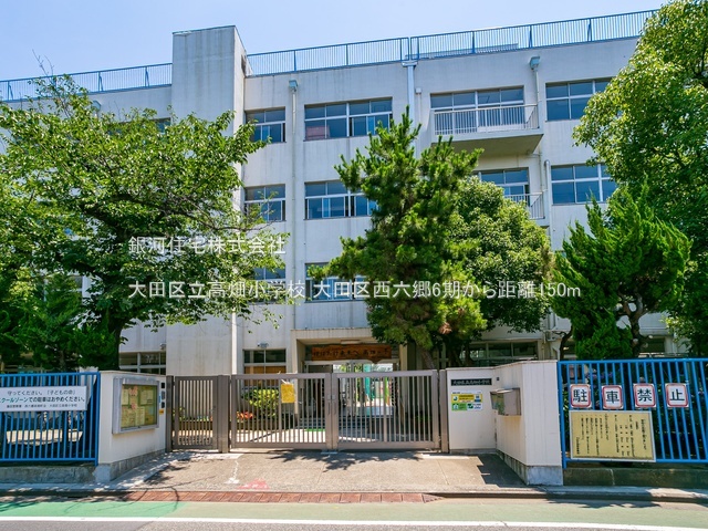 G00387957 東京都大田区西六郷４丁目 新築一戸建て 6990万円 土地面積61.82m² (約18.70坪) 建物面積97.23m² (約29.41坪) 間取り３ＳＬＤＫ 築年月2025年11月(築１年以内)【周辺環境】大田区立高畑小学校