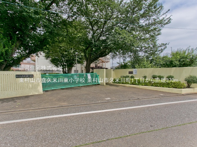 G00388119 東京都東村山市久米川町１丁目 新築一戸建て 4580万円 土地面積105.41m² (約31.88坪) 建物面積102.19m² (約30.91坪) 間取り４ＬＤＫ 築年月2025年12月(築１年以内)【周辺環境】東村山市立久米川東小学校