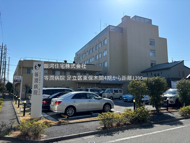 G00388298 東京都足立区東保木間１丁目 土地 4250万円 土地面積68.82m² (約20.81坪)【周辺環境】等潤病院