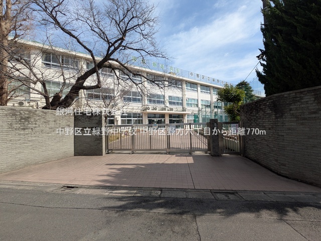 G00388301 東京都中野区野方６丁目 土地 7480万円 土地面積98.67m² (約29.84坪)【周辺環境】中野区立緑野中学校