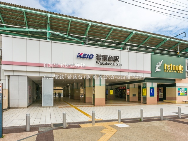 G00388532 東京都稲城市坂浜 新築一戸建て 5530万円 土地面積130.49m² (約39.47坪) 建物面積104.65m² (約31.65坪) 間取り４ＬＤＫ 築年月2026年02月(築１年以内)【周辺環境】京王電鉄「若葉台」駅