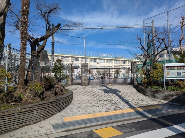 G00388537 東京都中野区沼袋２丁目 新築一戸建て 9780万円 土地面積66.97m² (約20.25坪) 建物面積108.79m² (約32.90坪) 間取り３ＳＬＤＫ 築年月2025年09月(築１年以内)【周辺環境】中野区立江古田小学校