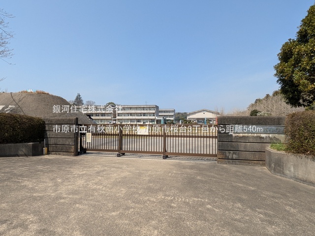 G00389354 千葉県市原市桜台３丁目 中古一戸建て 1649万円 土地面積225.15m² (約68.10坪) 建物面積117.03m² (約35.40坪) 間取り４ＬＤＫ 築年月1980年12月(築45年)【周辺環境】市原市立有秋南小学校