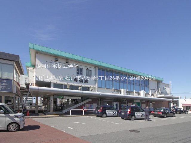 G00390036 千葉県松戸市八ヶ崎５丁目 新築一戸建て 3990万円 土地面積138.11m² (約41.77坪) 建物面積102.46m² (約30.99坪) 間取り４ＬＤＫ 築年月2026年05月(築１年以内)【周辺環境】JR「馬橋」駅