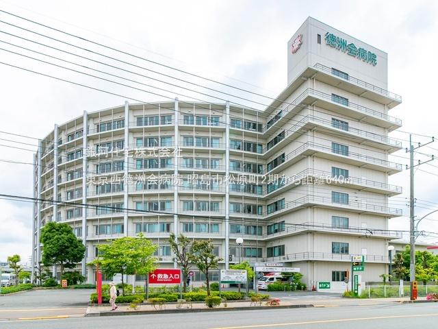 G00390053 東京都昭島市松原町４丁目 新築一戸建て 4480万円 土地面積79.03m² (約23.90坪) 建物面積80.55m² (約24.36坪) 間取り３ＬＤＫ 築年月2026年06月【周辺環境】東京西徳洲会病院