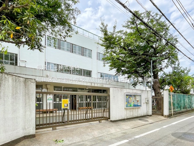 G00390093 東京都品川区戸越４丁目 新築一戸建て 7980万円 土地面積51.04m² (約15.43坪) 建物面積92.90m² (約28.10坪) 間取り２ＳＬＤＫ 築年月2026年06月【周辺環境】品川区立宮前小学校