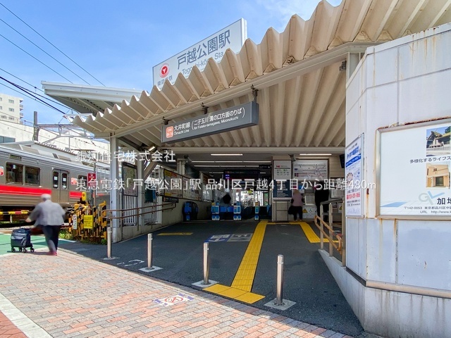 G00390093 東京都品川区戸越４丁目 新築一戸建て 7980万円 土地面積51.04m² (約15.43坪) 建物面積92.90m² (約28.10坪) 間取り２ＳＬＤＫ 築年月2026年06月【周辺環境】東急電鉄「戸越公園」駅