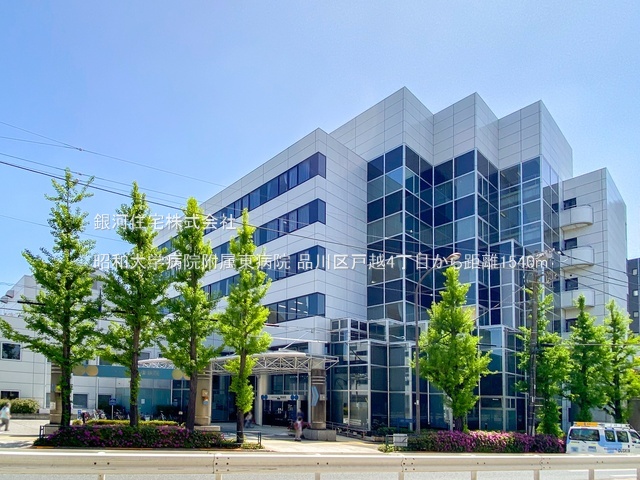 G00390093 東京都品川区戸越４丁目 新築一戸建て 7980万円 土地面積51.04m² (約15.43坪) 建物面積92.90m² (約28.10坪) 間取り２ＳＬＤＫ 築年月2026年06月【周辺環境】昭和大学病院附属東病院