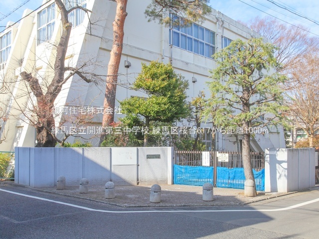 G00390103 東京都練馬区桜台６丁目 新築一戸建て 7780万円 土地面積80.00m² (約24.20坪) 建物面積74.48m² (約22.53坪) 築年月2026年06月【周辺環境】練馬区立開進第三中学校