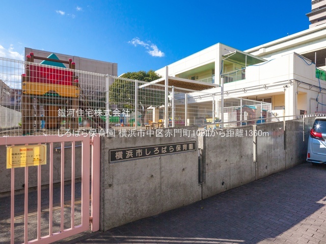 G00390105 神奈川県横浜市中区赤門町１丁目 新築一戸建て 6480万円 土地面積109.63m² (約33.16坪) 建物面積110.54m² (約33.43坪) 築年月2026年04月【周辺環境】しろばら保育園