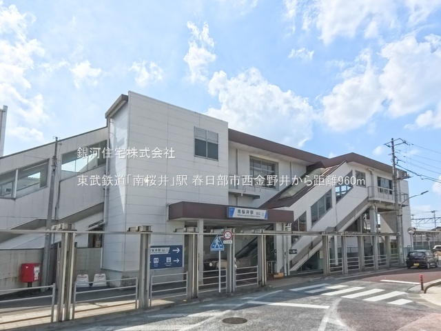 G00390109 埼玉県春日部市西金野井 新築一戸建て 2990万円 土地面積172.92m² (約52.30坪) 建物面積103.50m² (約31.30坪) 間取り４ＬＤＫ 築年月2026年04月【周辺環境】東武鉄道「南桜井」駅