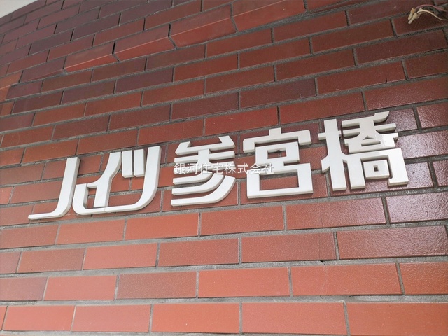 G00390118 東京都渋谷区代々木４丁目 中古マンション 2130万円 専有面積22.41m² (約6.77坪) 間取りワンルーム 所在階6階 築年月1977年07月(築48年)【外観9】