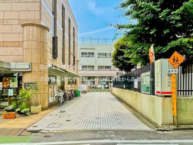 G00390118 東京都渋谷区代々木４丁目 中古マンション 2130万円 専有面積22.41m² (約6.77坪) 間取りワンルーム 所在階6階 築年月1977年07月(築48年)【周辺環境】渋谷区立幡代小学校