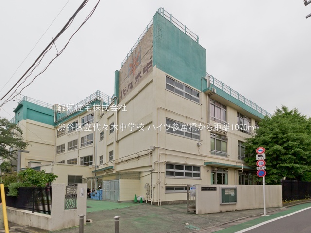 G00390118 東京都渋谷区代々木４丁目 中古マンション 2130万円 専有面積22.41m² (約6.77坪) 間取りワンルーム 所在階6階 築年月1977年07月(築48年)【周辺環境】渋谷区立代々木中学校