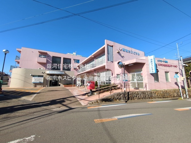 G00390762 神奈川県藤沢市辻堂東海岸１丁目 新築一戸建て 6480万円 土地面積121.02m² (約36.60坪) 建物面積93.36m² (約28.24坪) 間取り２ＳＬＤＫ 築年月2025年11月(築１年以内)【周辺環境】湘南ホスピタル
