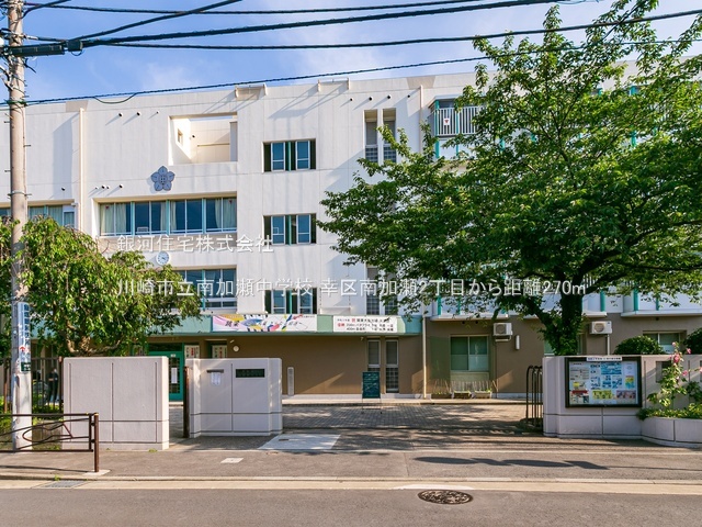 G00390780 神奈川県川崎市幸区南加瀬２丁目 新築一戸建て 4990万円 土地面積48.04m² (約14.53坪) 建物面積86.78m² (約26.25坪) 間取り２ＳＬＤＫ 築年月2026年03月(築１年以内)【周辺環境】川崎市立南加瀬中学校