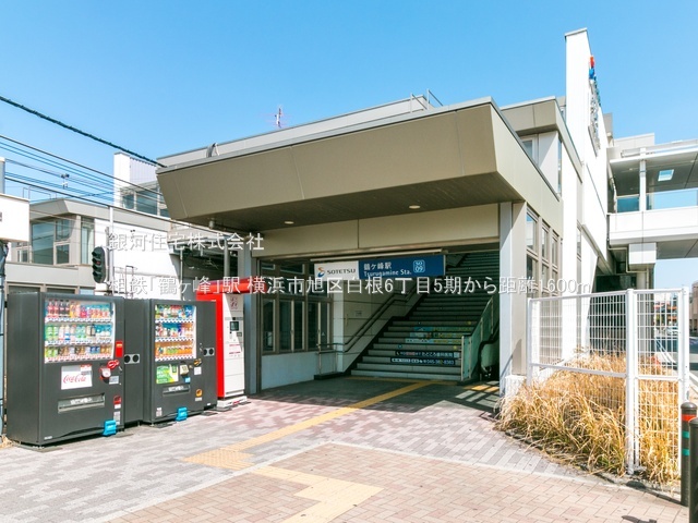 G00390811 神奈川県横浜市旭区白根６丁目 新築一戸建て 5190万円 土地面積120.80m² (約36.54坪) 建物面積105.78m² (約31.99坪) 間取り４ＬＤＫ 築年月2026年03月(築１年以内)【周辺環境】相鉄「鶴ヶ峰」駅