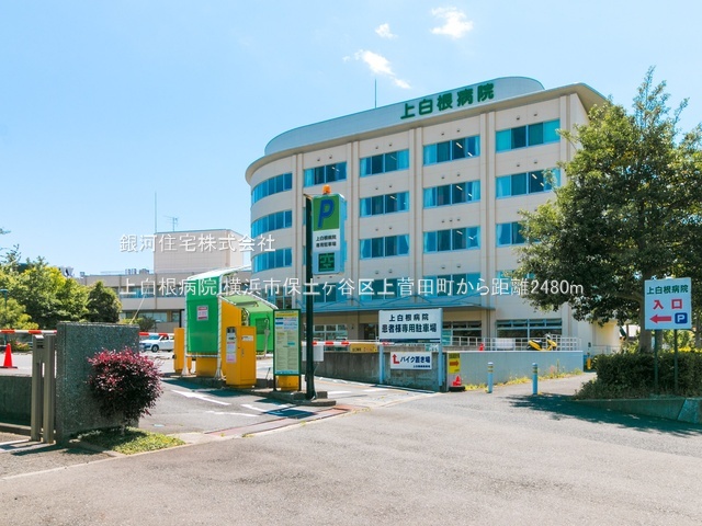 G00391034 神奈川県横浜市保土ヶ谷区上菅田町 新築一戸建て 4480万円 土地面積106.15m² (約32.11坪) 建物面積99.62m² (約30.13坪) 間取り４ＬＤＫ 築年月2026年03月(築１年以内)【周辺環境】上白根病院