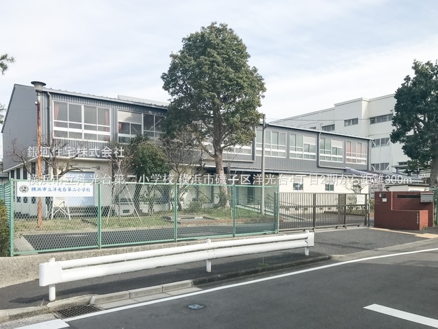 G00391036 神奈川県横浜市磯子区洋光台４丁目 新築一戸建て 7690万円 土地面積140.26m² (約42.42坪) 建物面積108.89m² (約32.93坪) 間取り４ＬＤＫ 築年月2026年05月【周辺環境】横浜市立洋光台第二小学校