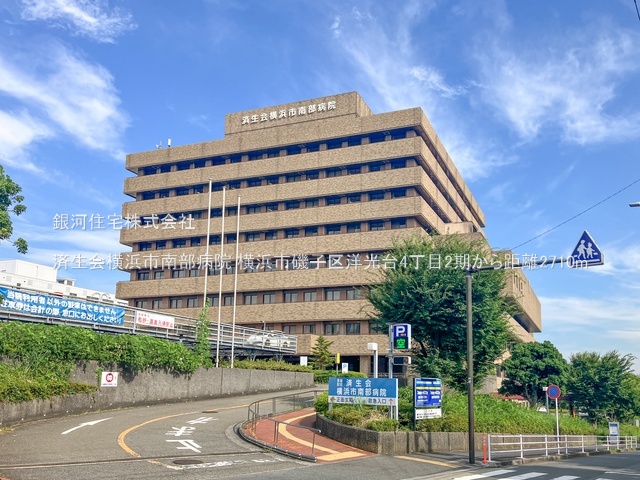 G00391036 神奈川県横浜市磯子区洋光台４丁目 新築一戸建て 7690万円 土地面積140.26m² (約42.42坪) 建物面積108.89m² (約32.93坪) 間取り４ＬＤＫ 築年月2026年05月【周辺環境】済生会横浜市南部病院