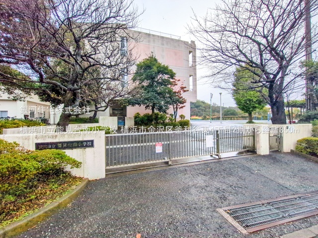 G00391037 神奈川県横浜市金沢区釜利谷東４丁目 新築一戸建て 6090万円 土地面積199.45m² (約60.33坪) 建物面積109.30m² (約33.06坪) 間取り４ＬＤＫ 築年月2026年04月(築１年以内)【周辺環境】横浜市立能見台南小学校