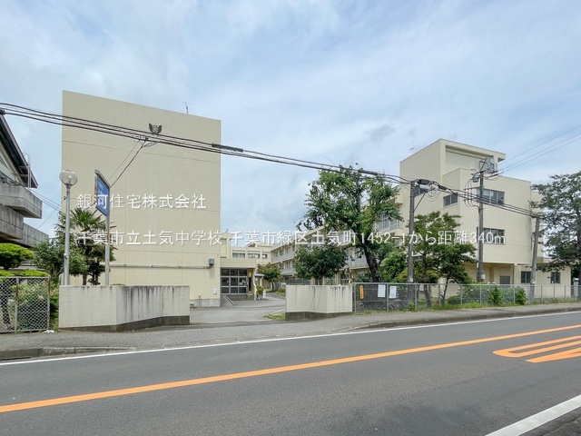 G00392109 千葉県千葉市緑区土気町 中古一戸建て 2149万円 土地面積297.00m² (約89.84坪) 建物面積118.15m² (約35.74坪) 間取り４ＬＤＫ 築年月1978年09月(築47年)【周辺環境】千葉市立土気中学校