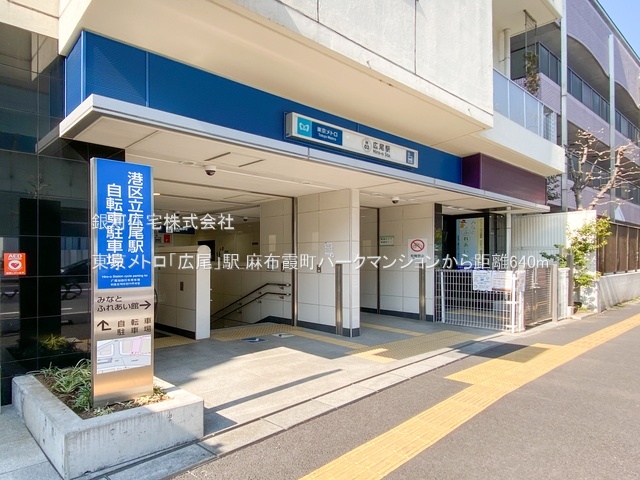 G00392268 東京都港区西麻布４丁目 中古マンション 5億1400万円 専有面積94.42m² (約28.56坪) 間取り２ＬＤＫ 所在階3階 築年月2000年02月(築26年)【周辺環境】東京メトロ「広尾」駅