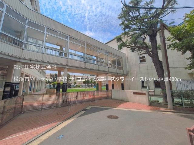 G00392301 神奈川県横浜市神奈川区栄町 中古マンション 1億1730万円 専有面積90.26m² (約27.30坪) 間取り３ＬＤＫ 所在階4階 築年月2003年09月(築22年)【周辺環境】横浜市立幸ケ谷小学校