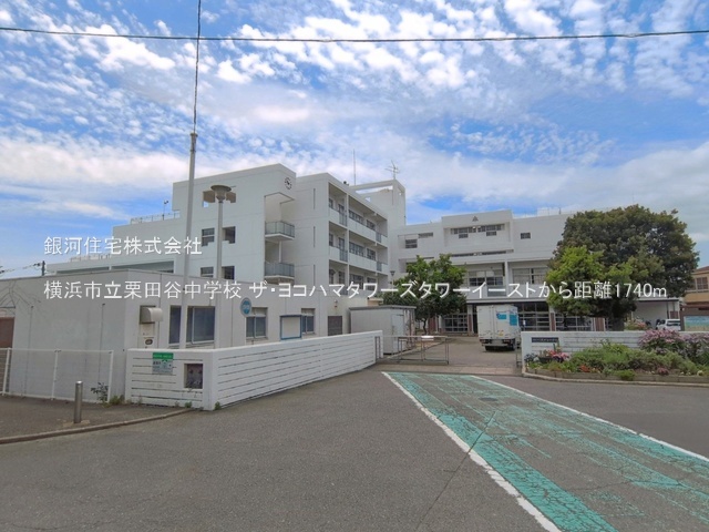 G00392301 神奈川県横浜市神奈川区栄町 中古マンション 1億1730万円 専有面積90.26m² (約27.30坪) 間取り３ＬＤＫ 所在階4階 築年月2003年09月(築22年)【周辺環境】横浜市立栗田谷中学校