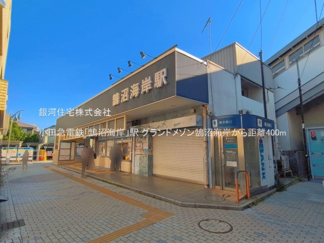G00392591 神奈川県藤沢市鵠沼海岸２丁目 中古マンション 5999万円 専有面積87.36m² (約26.42坪) 間取り３ＬＤＫ 所在階2階 築年月1991年11月(築34年)【周辺環境】小田急電鉄「鵠沼海岸」駅