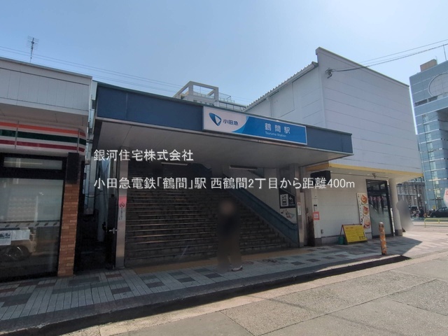 G00392599 神奈川県大和市西鶴間２丁目 新築一戸建て 4980万円 土地面積110.36m² (約33.38坪) 建物面積98.53m² (約29.80坪) 間取り４ＬＤＫ 築年月2026年07月【周辺環境】小田急電鉄「鶴間」駅