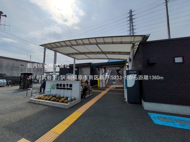 G00392602 神奈川県相模原市南区新戸 新築一戸建て 3980万円 土地面積138.88m² (約42.01坪) 建物面積100.39m² (約30.36坪) 間取り４ＬＤＫ 築年月2026年06月【周辺環境】JR「相武台下」駅