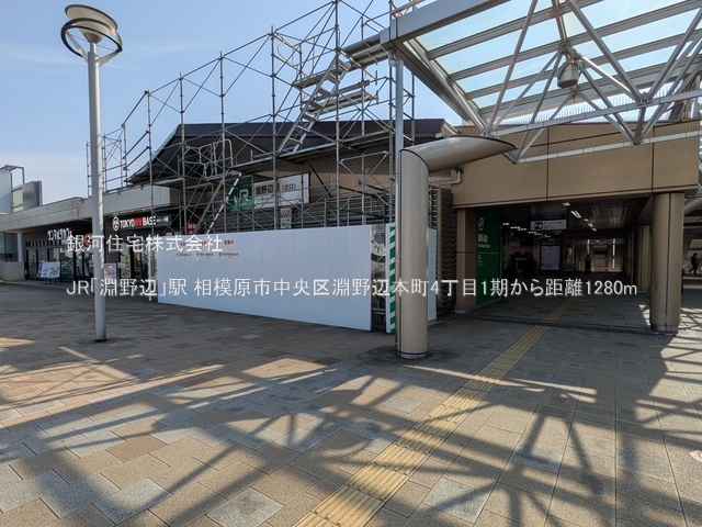 G00392632 神奈川県相模原市中央区淵野辺本町４丁目 新築一戸建て 4690万円 土地面積87.58m² (約26.49坪) 建物面積93.15m² (約28.17坪) 間取り４ＬＤＫ 築年月2026年04月(築１年以内)【周辺環境】JR「淵野辺」駅
