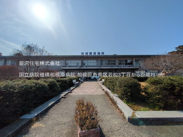 G00392756 神奈川県相模原市南区若松３丁目 新築一戸建て 5780万円 土地面積140.29m² (約42.43坪) 建物面積104.35m² (約31.56坪) 間取り４ＬＤＫ 築年月2026年08月【周辺環境】国立病院機構相模原病院