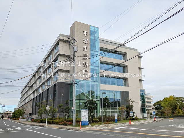 G00392778 神奈川県平塚市南金目 新築一戸建て 3599万円 土地面積166.77m² (約50.44坪) 建物面積111.84m² (約33.83坪) 間取り３ＬＤＫ 築年月2026年06月【周辺環境】平塚市民病院