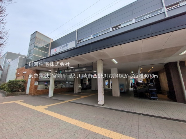 G00393347 神奈川県川崎市宮前区西野川３丁目 新築一戸建て 5880万円 土地面積151.77m² (約45.91坪) 建物面積105.99m² (約32.06坪) 間取り４ＬＤＫ 築年月2026年06月【周辺環境】東急電鉄「宮前平」駅