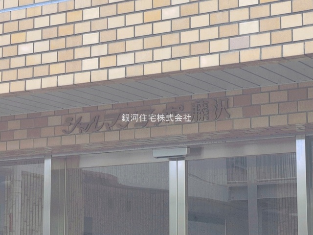 G00393380 神奈川県藤沢市大鋸 中古マンション 2299万円 専有面積67.20m² (約20.32坪) 間取り２ＬＤＫ 所在階3階 築年月1982年03月(築44年)【外観5】