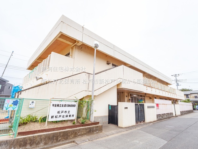 G00393501 千葉県松戸市新松戸７丁目 新築一戸建て 6598万円 土地面積141.38m² (約42.76坪) 建物面積107.85m² (約32.62坪) 間取り４ＬＤＫ 築年月2026年03月(築１年以内)【周辺環境】新松戸北保育所