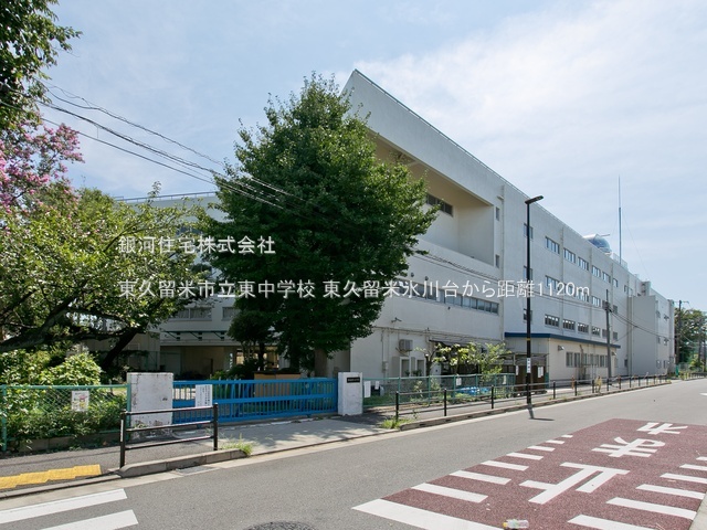G00393534 東京都東久留米市氷川台２丁目 新築一戸建て 4490万円 土地面積87.83m² (約26.56坪) 建物面積70.38m² (約21.28坪) 間取り３ＬＤＫ 築年月2026年07月【周辺環境】東久留米市立東中学校