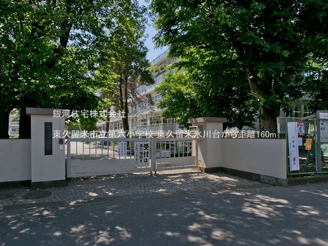 G00393535 東京都東久留米市氷川台２丁目 新築一戸建て 4190万円 土地面積87.23m² (約26.38坪) 建物面積69.14m² (約20.91坪) 間取り３ＬＤＫ 築年月2026年07月【周辺環境】東久留米市立第六小学校