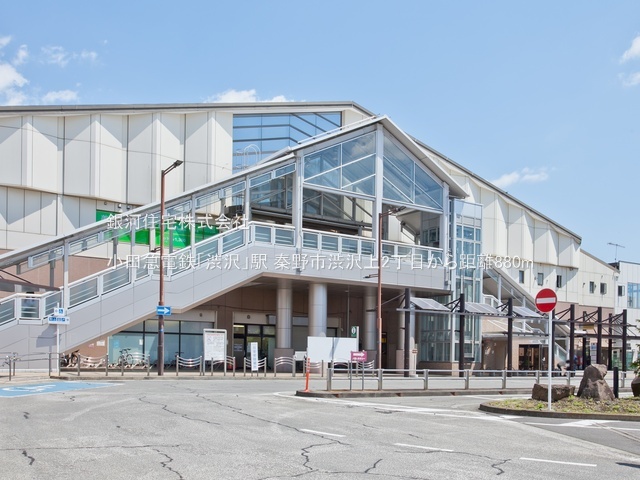 G00393536 神奈川県秦野市渋沢上２丁目 新築一戸建て 3880万円 土地面積195.22m² (約59.05坪) 建物面積106.87m² (約32.32坪) 間取り４ＬＤＫ 築年月2026年08月【周辺環境】小田急電鉄「渋沢」駅