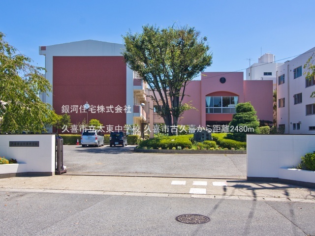 G00393537 埼玉県久喜市大字古久喜 土地 1380万円 土地面積155.50m² (約47.03坪)【周辺環境】久喜市立太東中学校