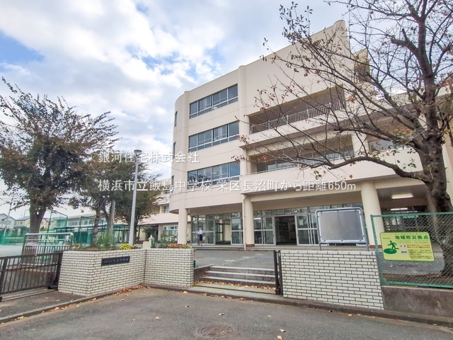 G00393916 神奈川県横浜市栄区長沼町 新築一戸建て 6780万円 土地面積316.73m² (約95.81坪) 建物面積101.02m² (約30.55坪) 間取り４ＬＤＫ 築年月2026年09月【周辺環境】横浜市立飯島中学校