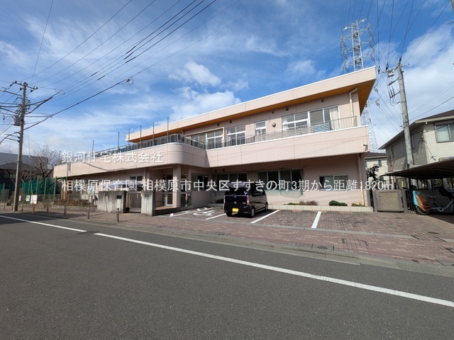 G00393929 神奈川県相模原市中央区すすきの町 新築一戸建て 5499万円 土地面積98.90m² (約29.91坪) 建物面積101.43m² (約30.68坪) 間取り４ＬＤＫ 築年月2026年08月【周辺環境】相模原保育園